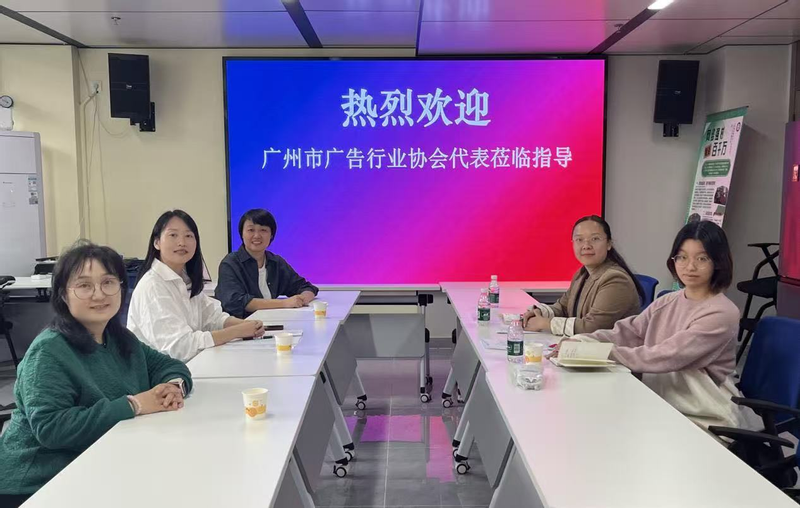 品牌数智化传播团队与广州市广告行业协会深度合作